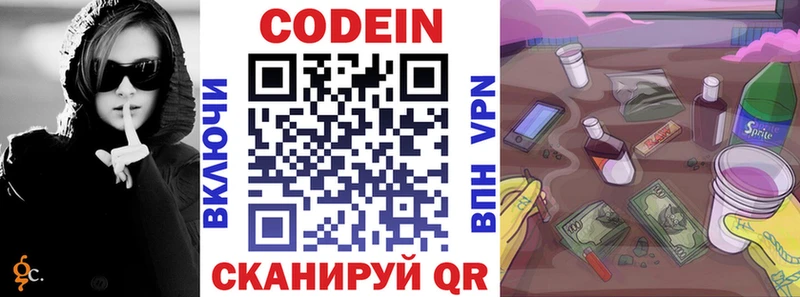 Кодеин напиток Lean (лин)  Киренск 